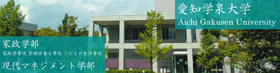 아이치가쿠센대학