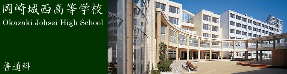 오카자키성서쪽고등학교